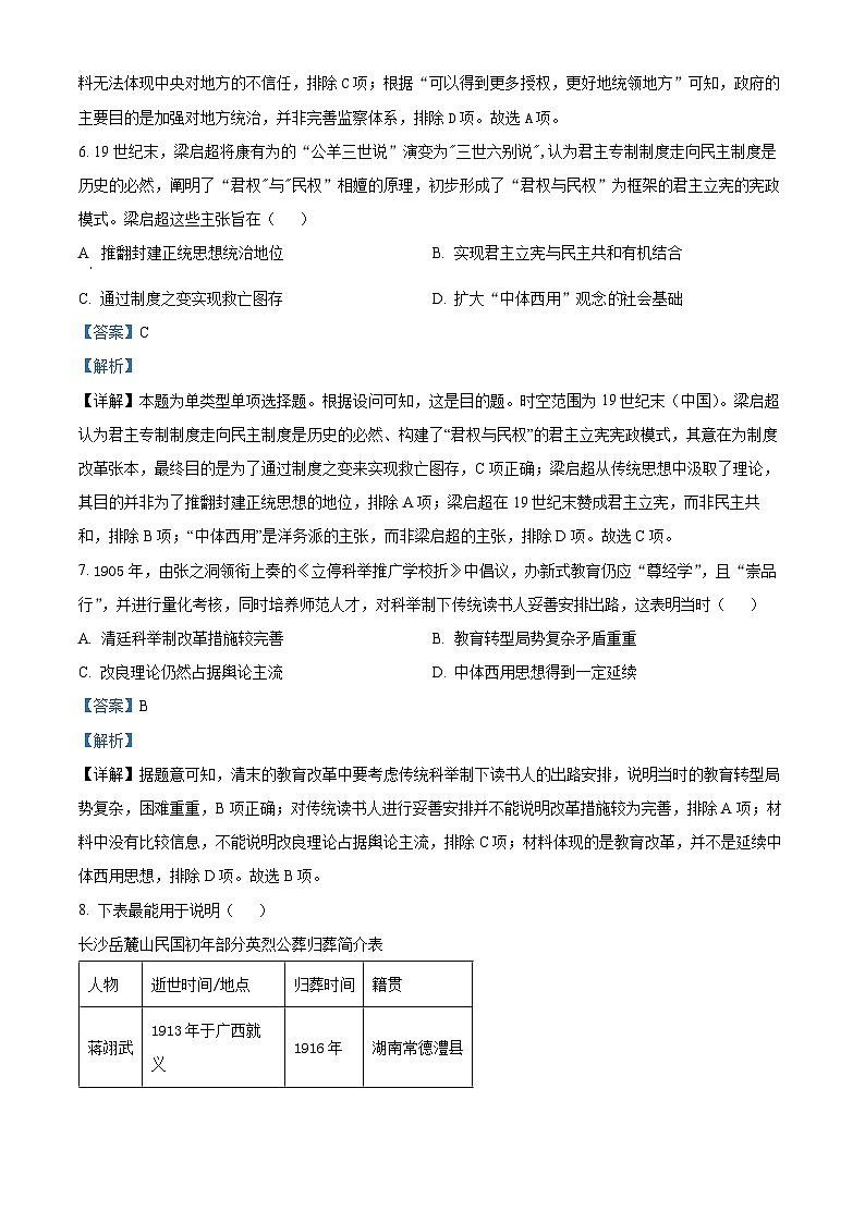 湖北省宜荆荆随2023-2024学年高二历史上学期10月联考试题(Word版附解析)03