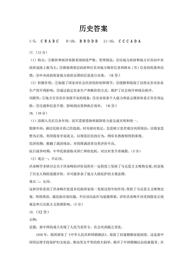 2024保定唐县一中高三上学期10月月考试题历史PDF版含答案01