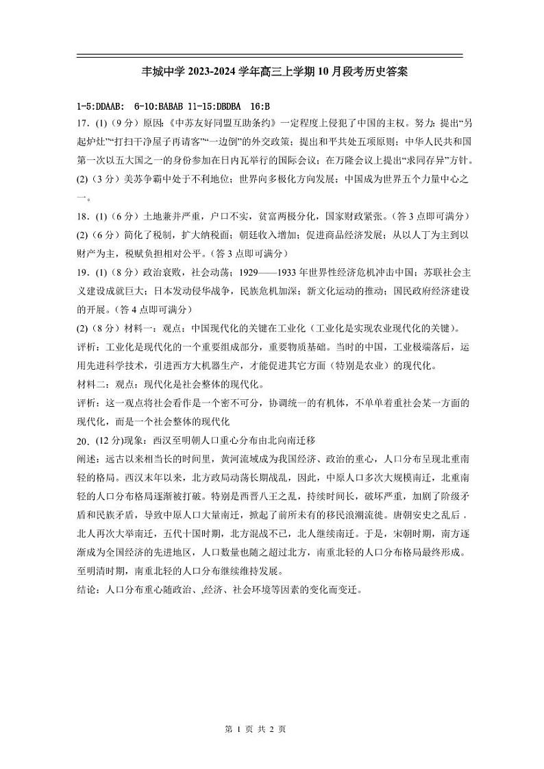 高三历史参考答案第1页