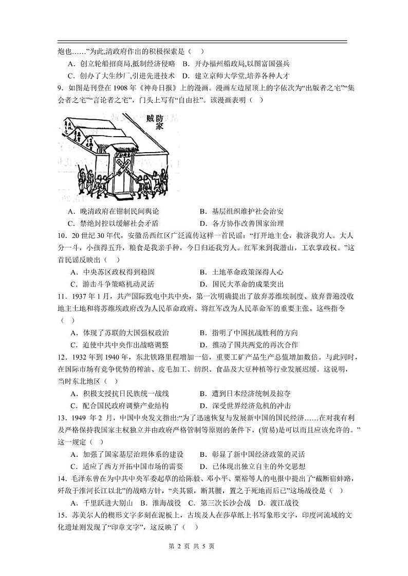 丰城中学2023-2024学年上学期高三第一次段考历史第2页