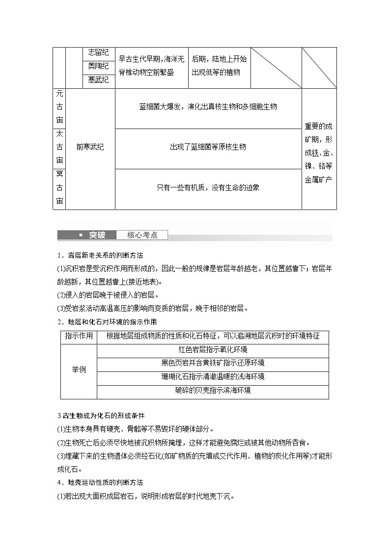 (人教版)新高考地理一轮复习课时精品学案 第1部分 第2章 第1讲 课时5 地球的历史和圈层(含解析)02