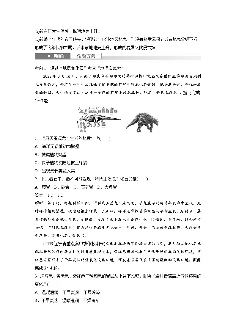 (人教版)新高考地理一轮复习课时精品学案 第1部分 第2章 第1讲 课时5 地球的历史和圈层(含解析)03