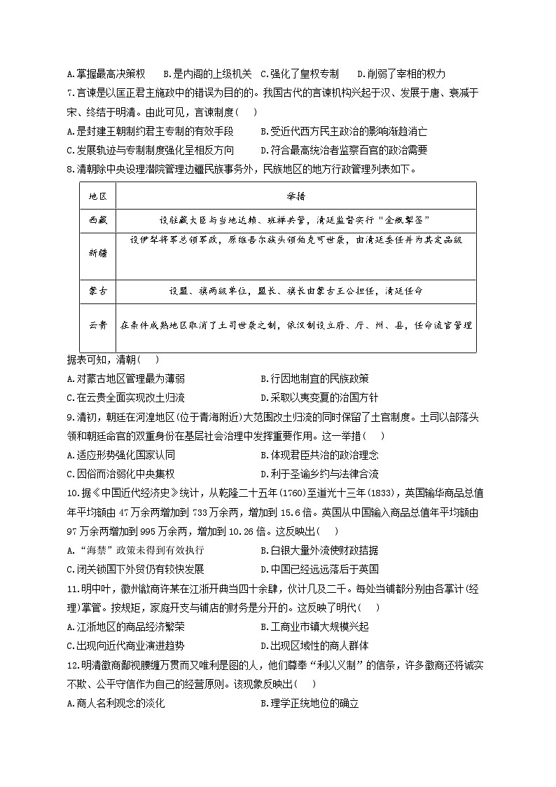 新高考历史一轮复习单元检测(4)明清中国版图的奠定与面临的挑战(含解析)第2页