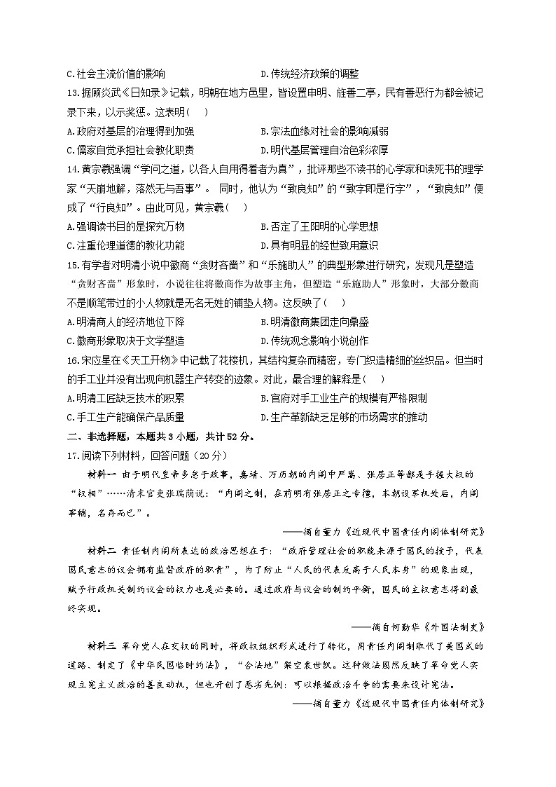 新高考历史一轮复习单元检测(4)明清中国版图的奠定与面临的挑战(含解析)第3页