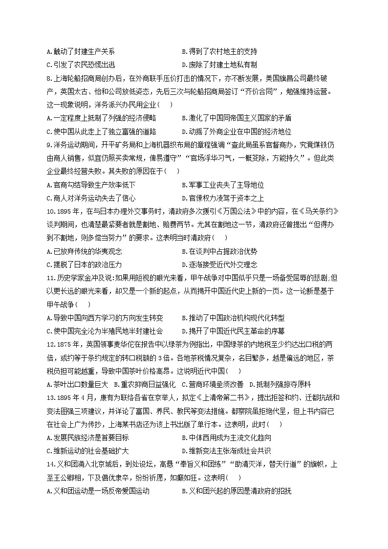 新高考历史一轮复习单元检测(5)晚晴时期的内外忧患与救亡图存(含解析)第2页