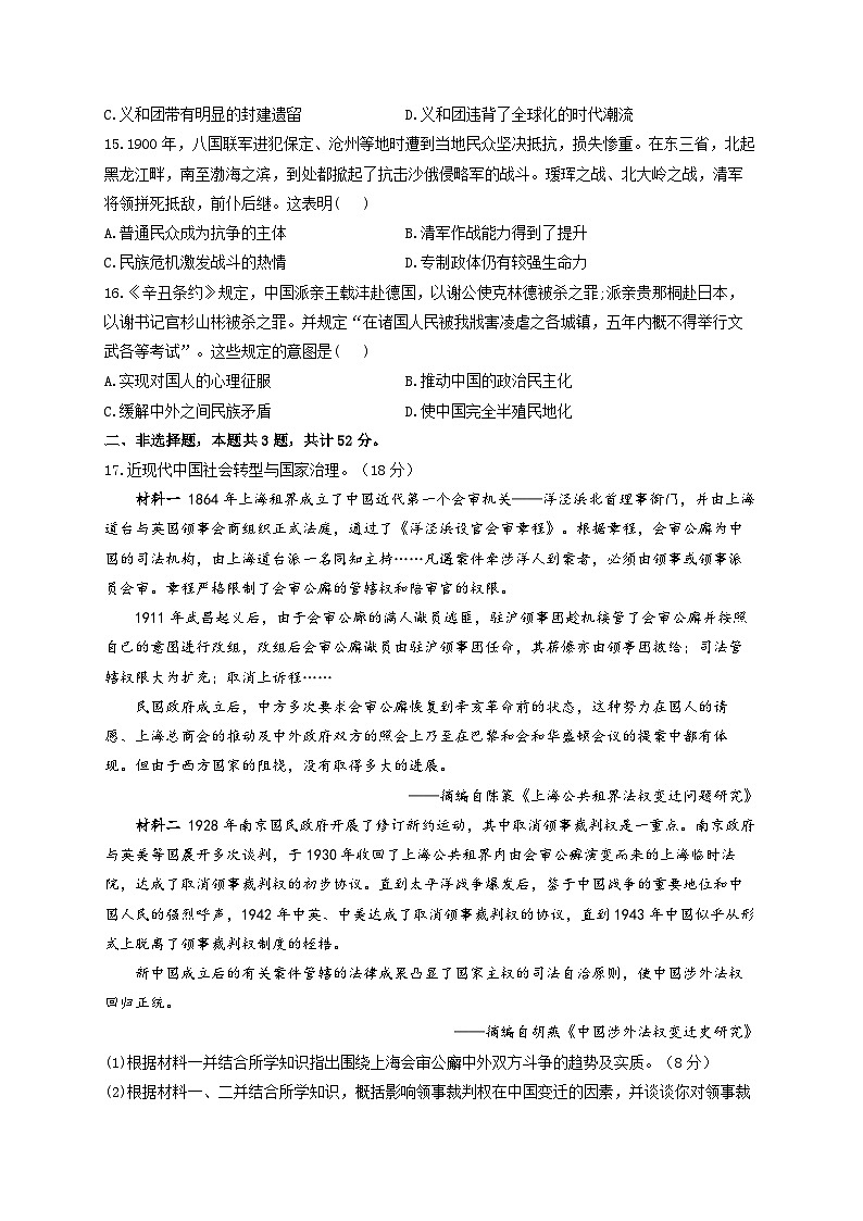 新高考历史一轮复习单元检测(5)晚晴时期的内外忧患与救亡图存(含解析)第3页