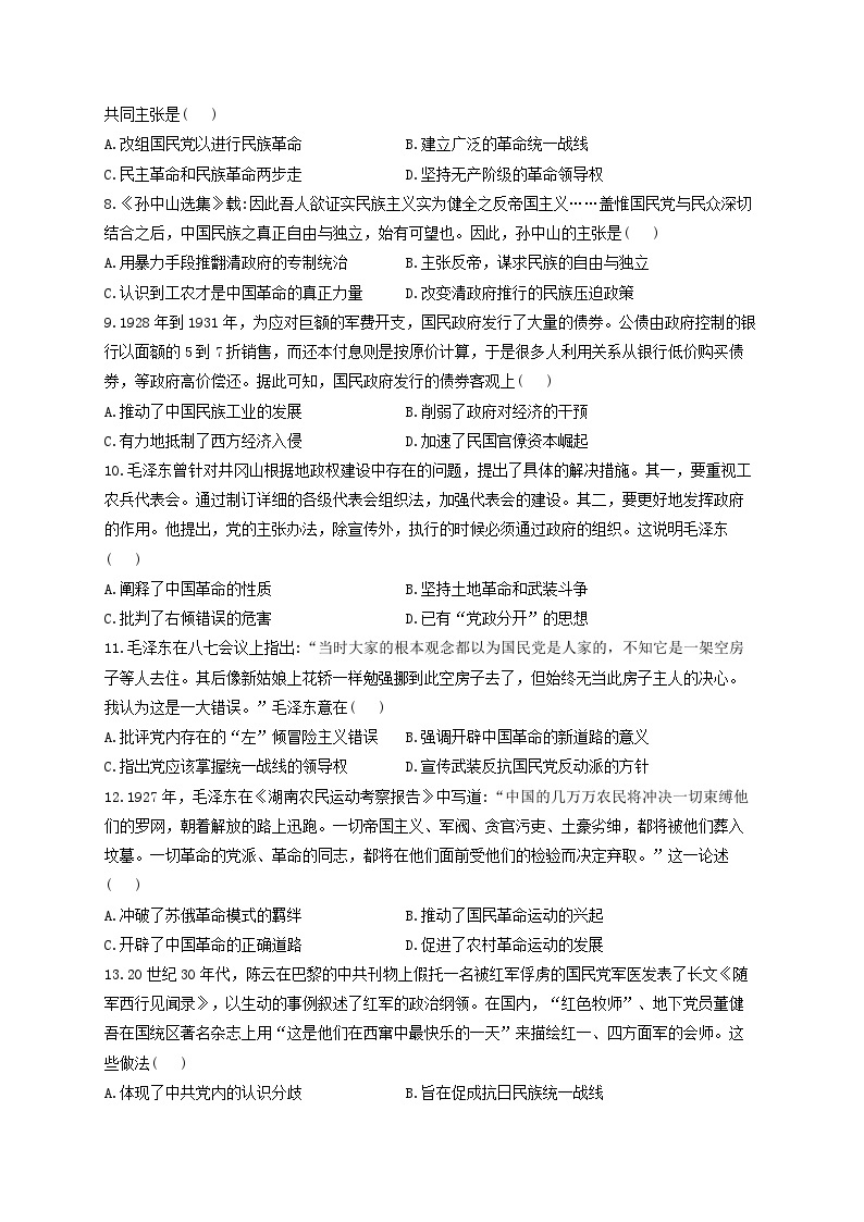 新高考历史一轮复习单元检测（7）中国共产党成立与新民主主义革命的兴起（含解析）02