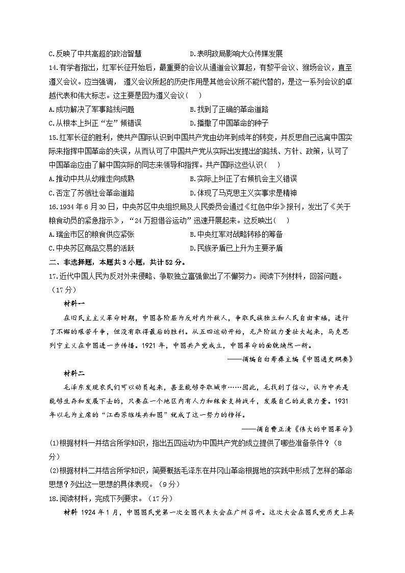 新高考历史一轮复习单元检测(7)中国共产党成立与新民主主义革命的兴起(含解析)03