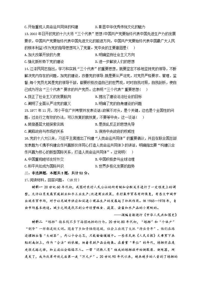 新高考历史一轮复习单元检测(10)改革开放与社会主义现代化建设新时期(含解析)第3页