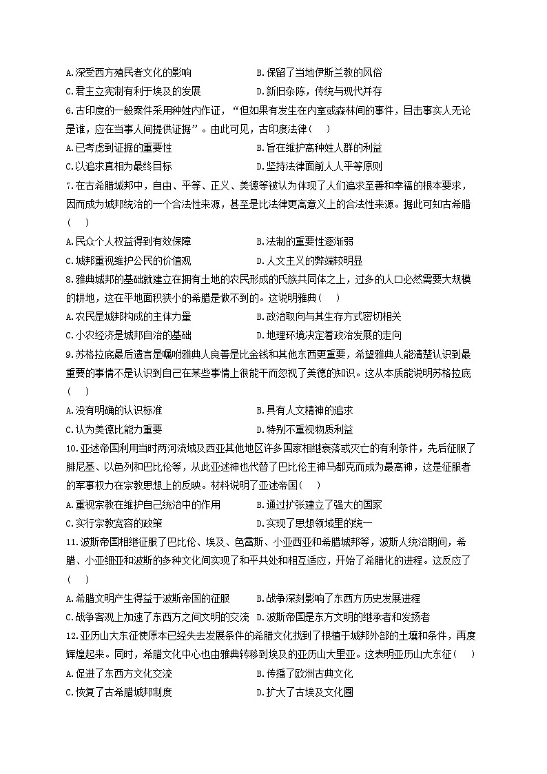 新高考历史一轮复习单元检测(11)古代文明的产生与发展(含解析)第2页