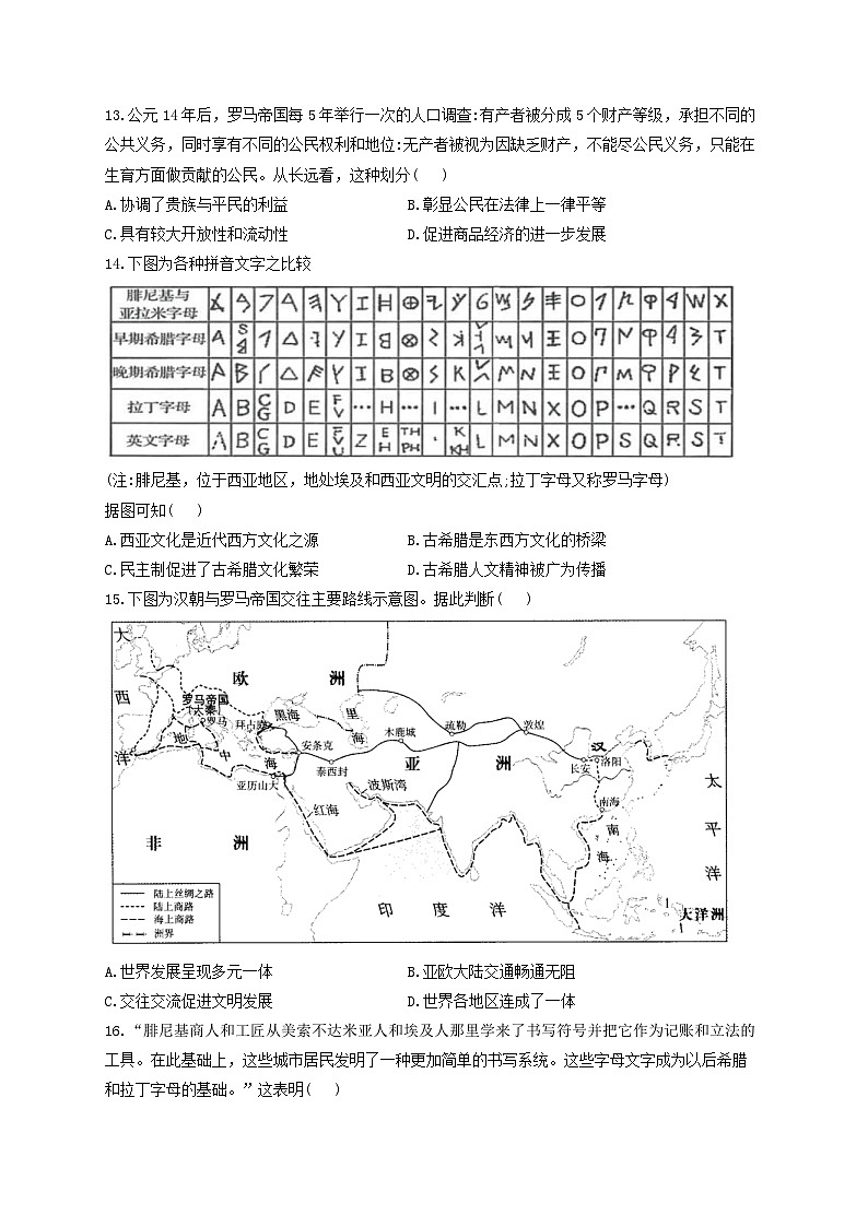 新高考历史一轮复习单元检测(11)古代文明的产生与发展(含解析)第3页
