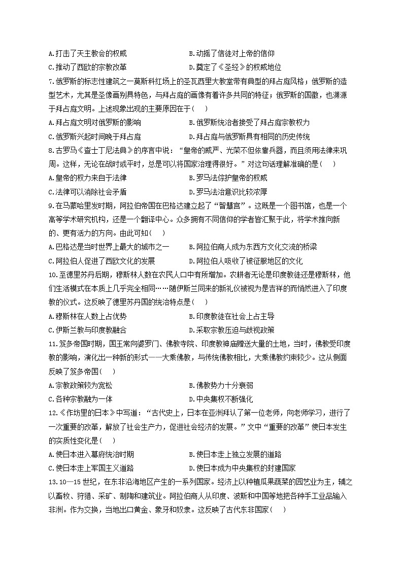 新高考历史一轮复习单元检测(12)中古时期的世界(含解析)02