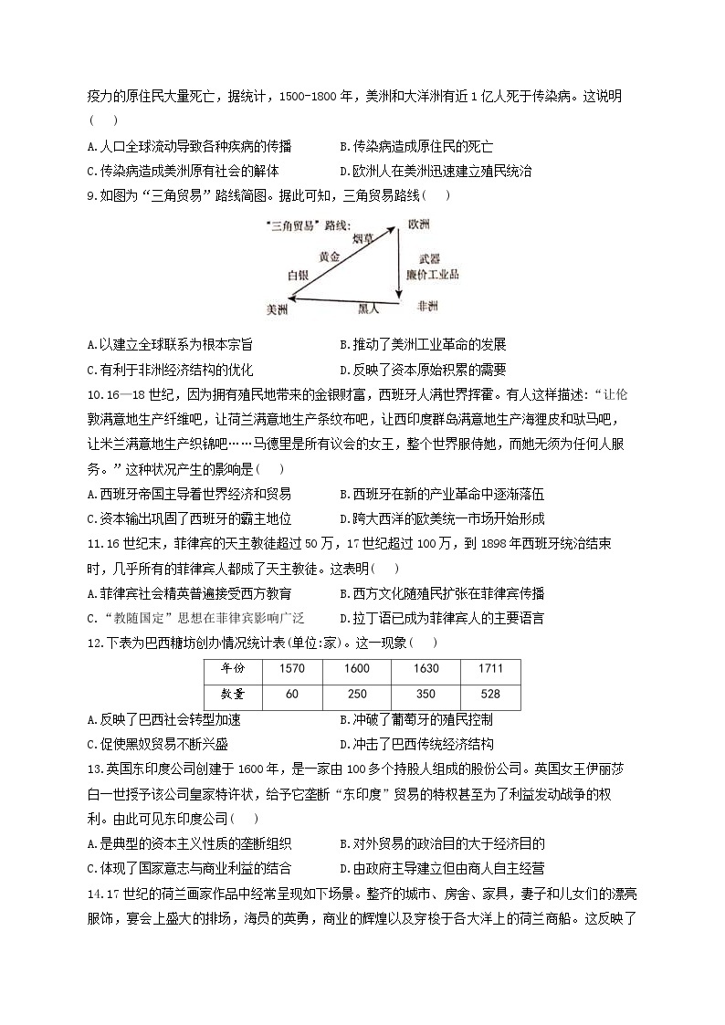 新高考历史一轮复习单元检测（13）走向整体的世界（含解析）02