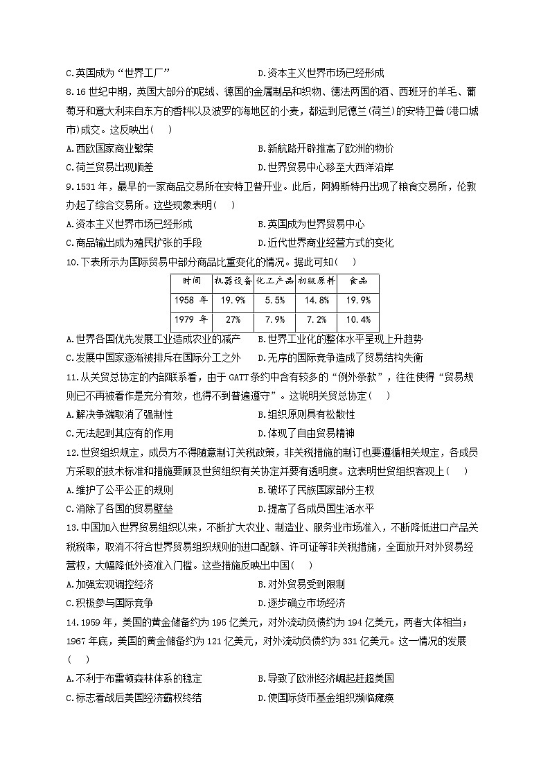 新高考历史一轮复习单元检测(28)商业贸易与日常生活(含解析)第2页