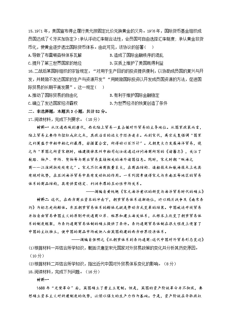 新高考历史一轮复习单元检测(28)商业贸易与日常生活(含解析)第3页