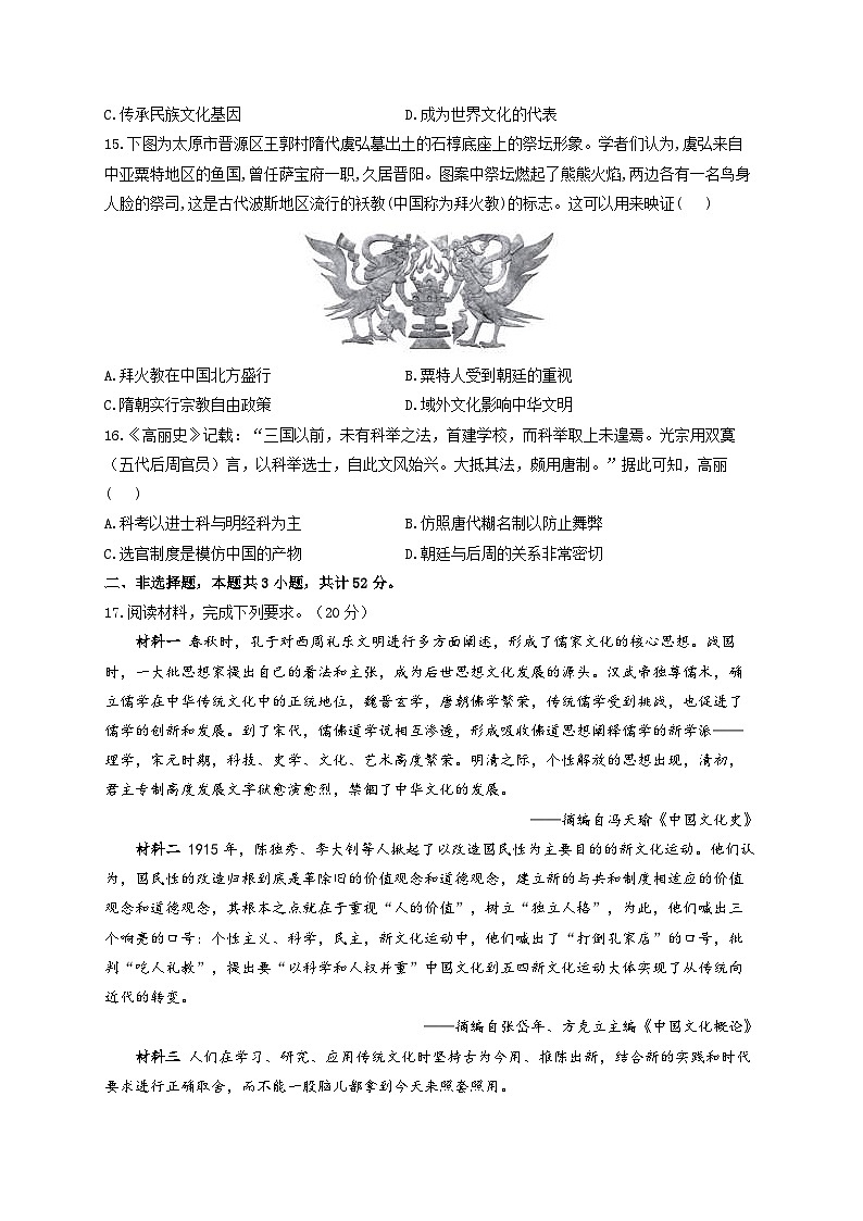 新高考历史一轮复习单元检测(32)源远流长的中华文化(含解析)第3页