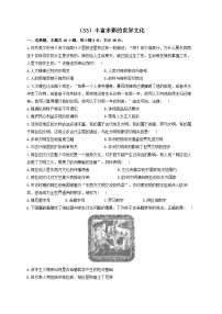 新高考?xì)v史一輪復(fù)習(xí)單元檢測（33）豐富多彩的世界文化（含解析）