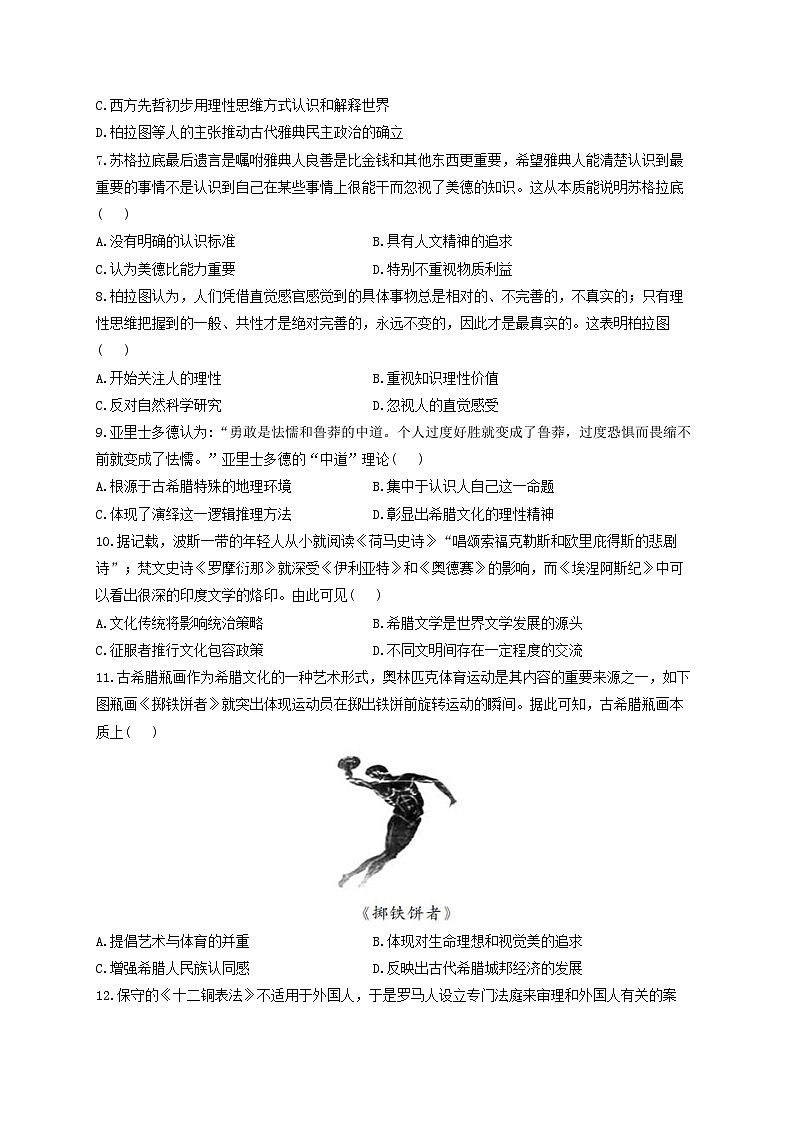 新高考历史一轮复习单元检测(33)丰富多彩的世界文化(含解析)第2页