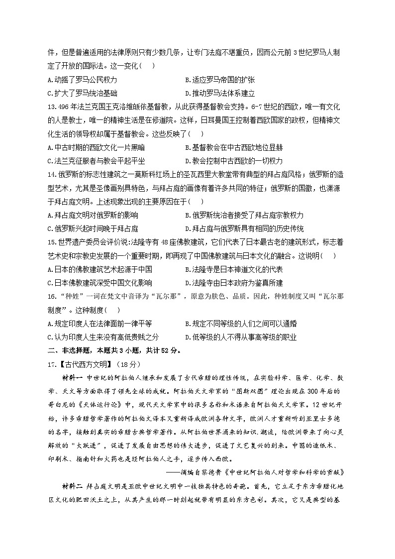 新高考历史一轮复习单元检测(33)丰富多彩的世界文化(含解析)第3页