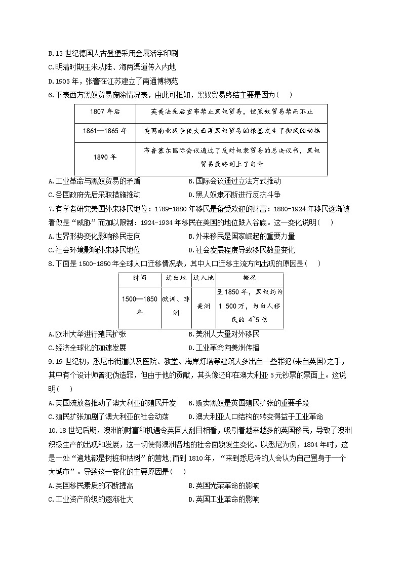 新高考历史一轮复习单元检测(34)人口迁徙、文化交融与认同(含解析)第2页