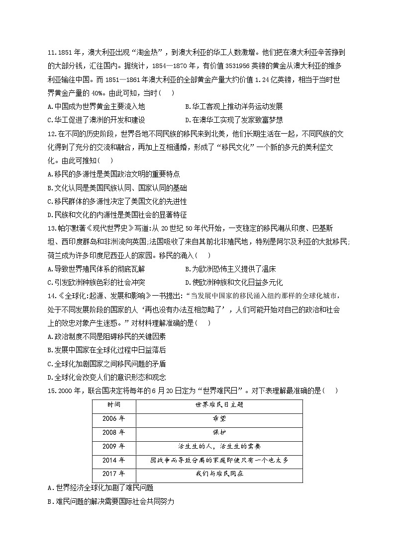 新高考历史一轮复习单元检测(34)人口迁徙、文化交融与认同(含解析)第3页