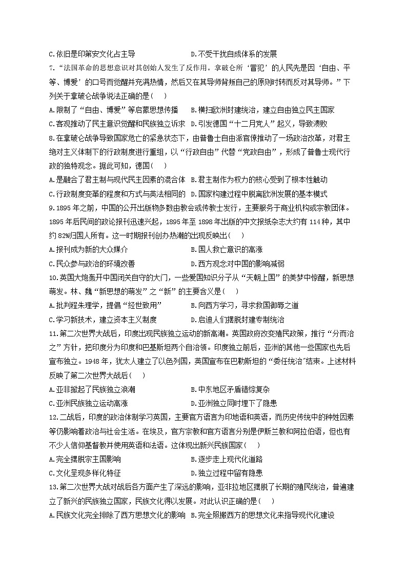 新高考历史一轮复习单元检测(36)战争与文化交锋(含解析)02