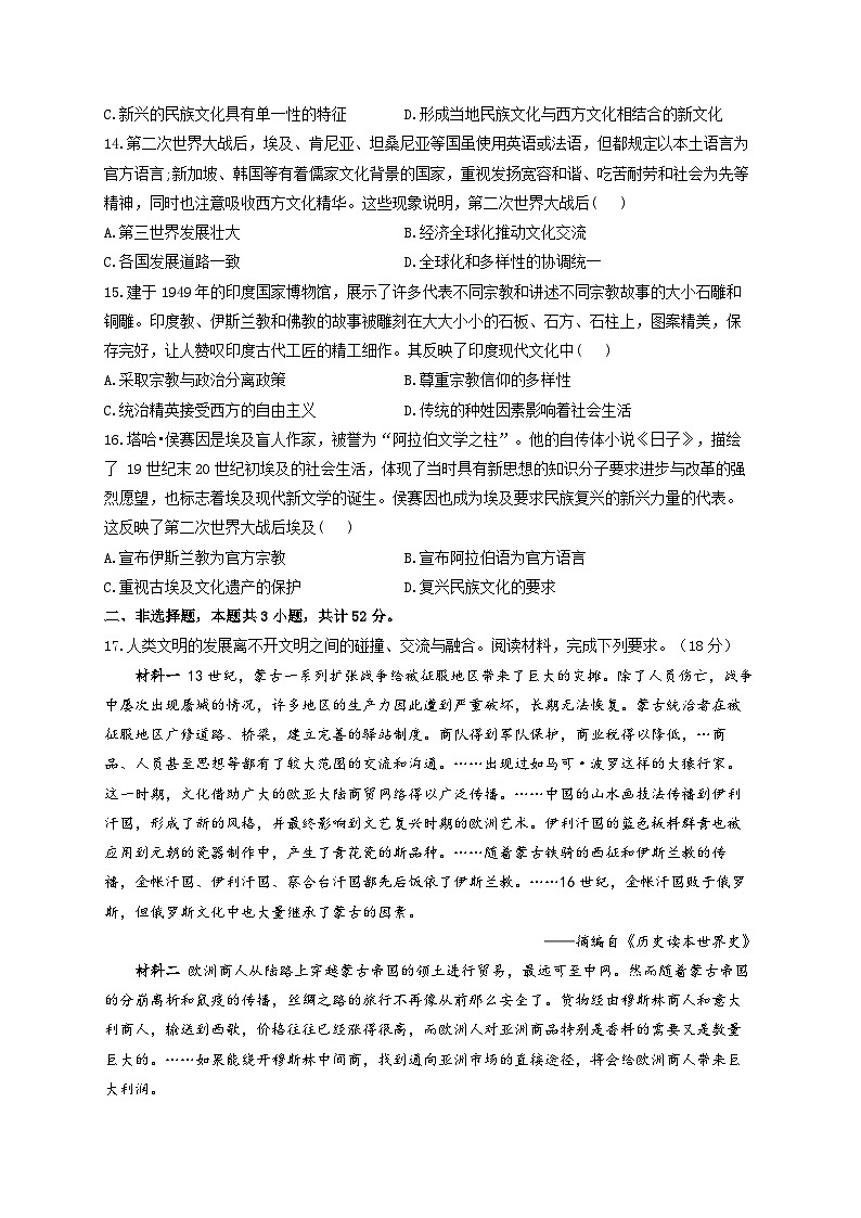 新高考历史一轮复习单元检测(36)战争与文化交锋(含解析)03