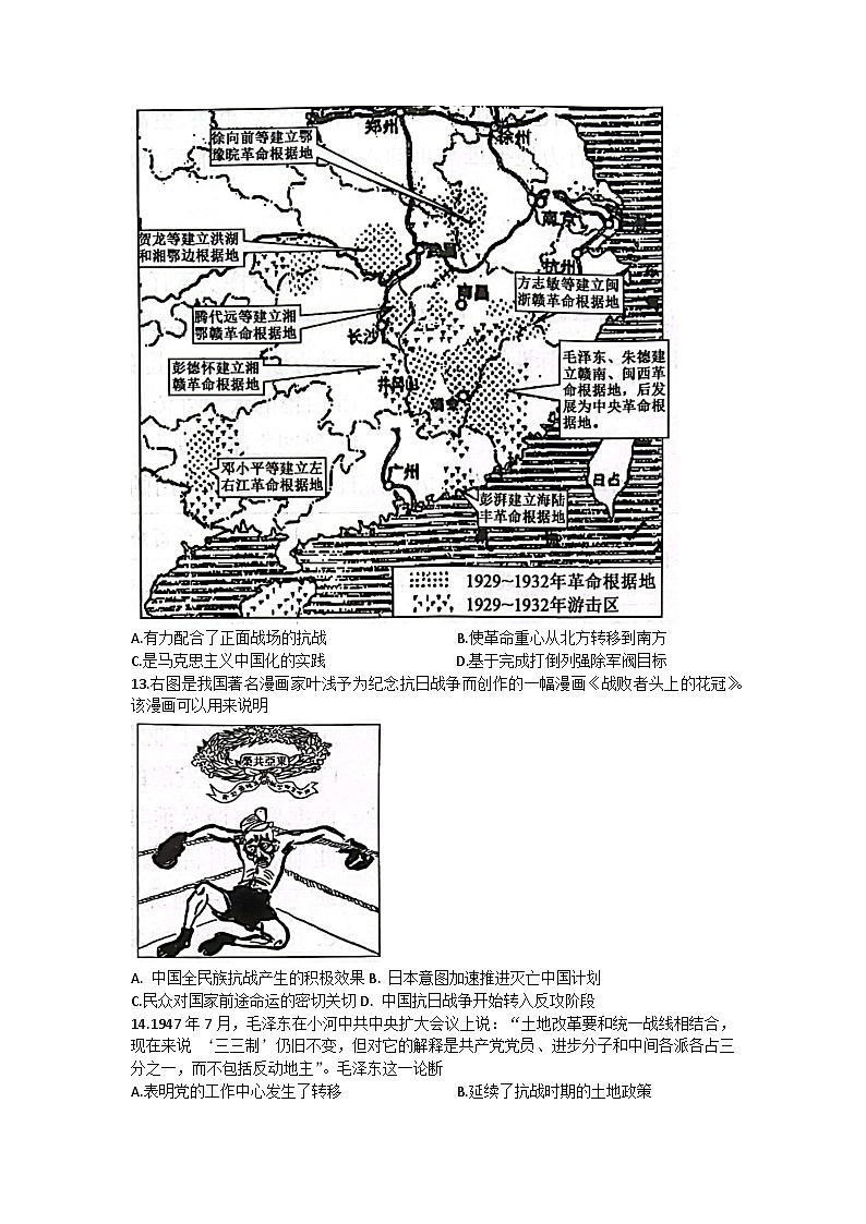 陕西省安康市重点名校2024届高三历史上学期10月联考试题(Word版附答案)第3页