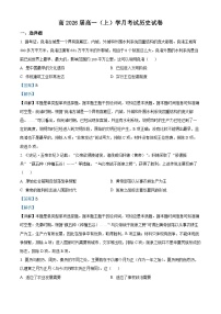重庆市巴蜀中学2023-2024学年高一历史上学期10月月考试题（Word版附解析）
