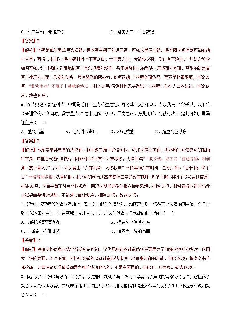 (统编版)2023-2024学年高一历史上学期 第一次月考A卷(全解全析)第3页