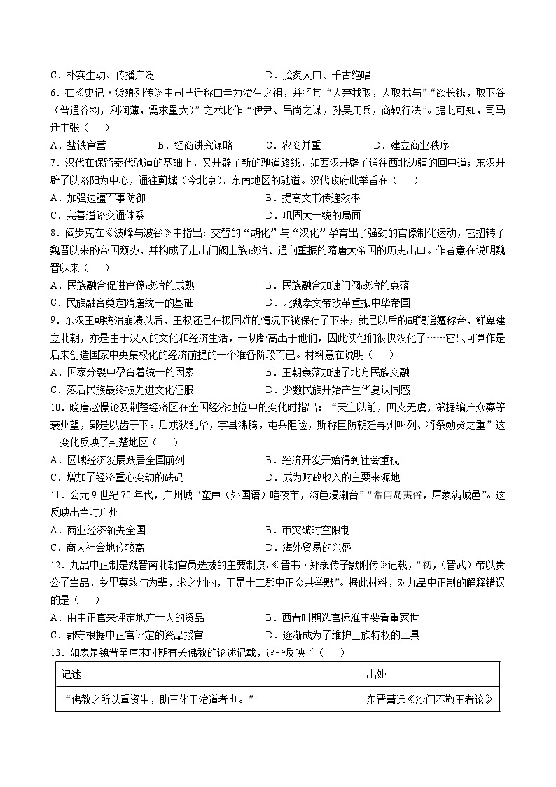 (统编版)2023-2024学年高一历史上学期 第一次月考A卷(学生卷)A4第2页