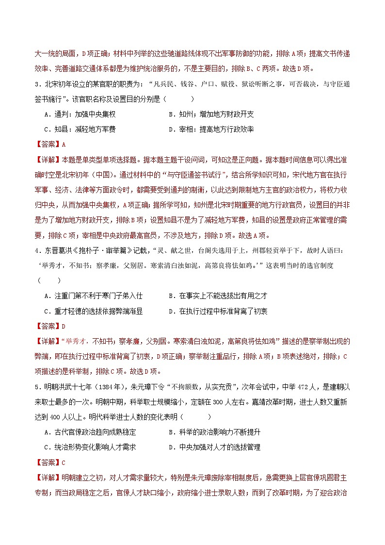 (江苏专用)2023-2024学年高二历史上学期 第一次月考A卷(全解全析)第2页