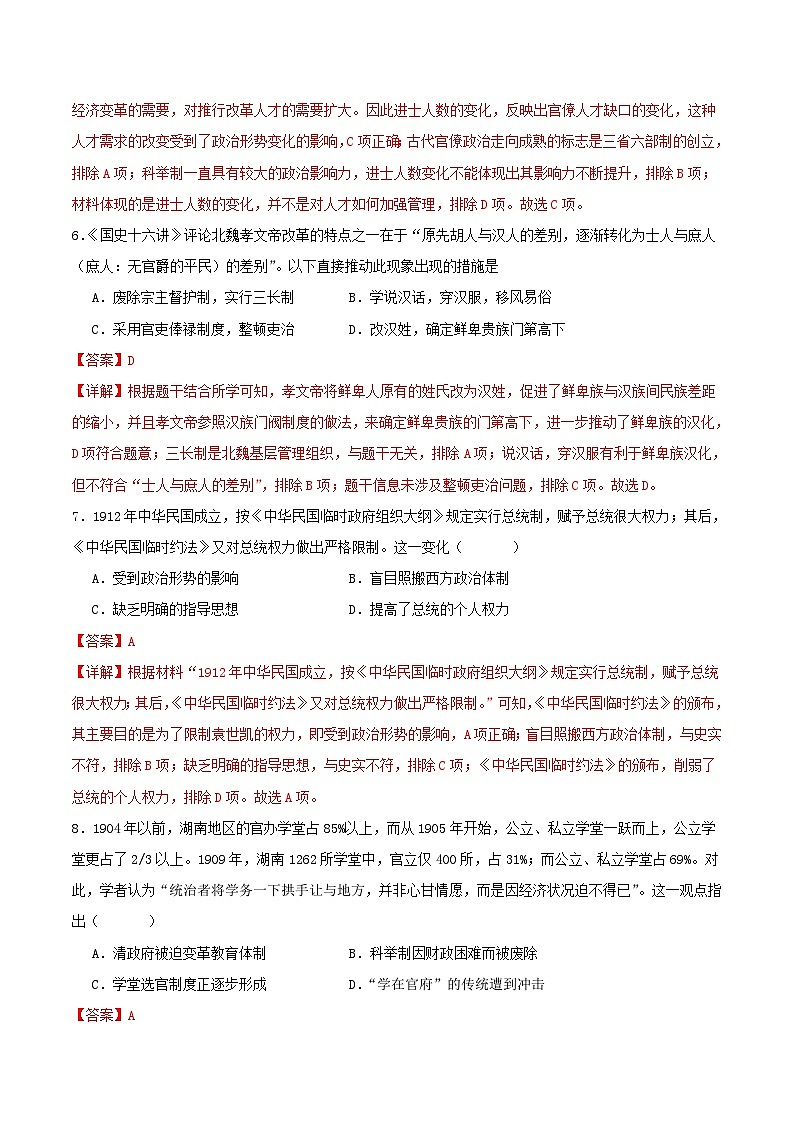 (江苏专用)2023-2024学年高二历史上学期 第一次月考A卷(全解全析)第3页