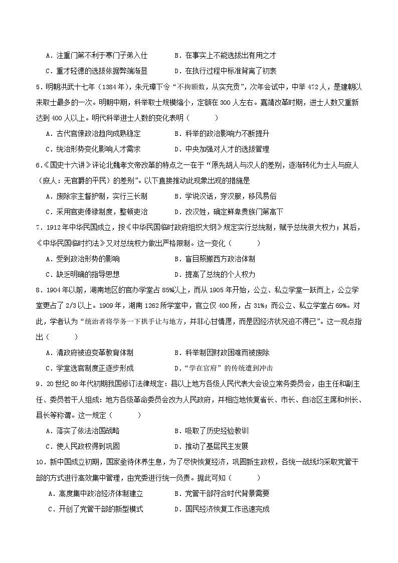 (江苏专用)2023-2024学年高二历史上学期 第一次月考A卷(学生卷)A4版第2页
