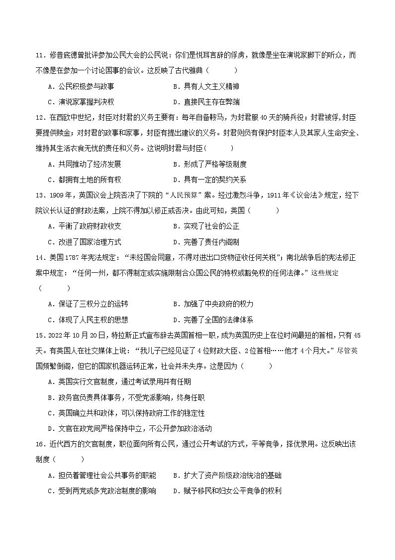 (江苏专用)2023-2024学年高二历史上学期 第一次月考A卷(学生卷)A4版第3页