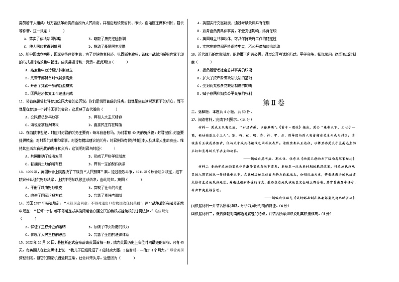 (江苏专用)2023-2024学年高二历史上学期 第一次月考A卷(学生卷)A3版第2页