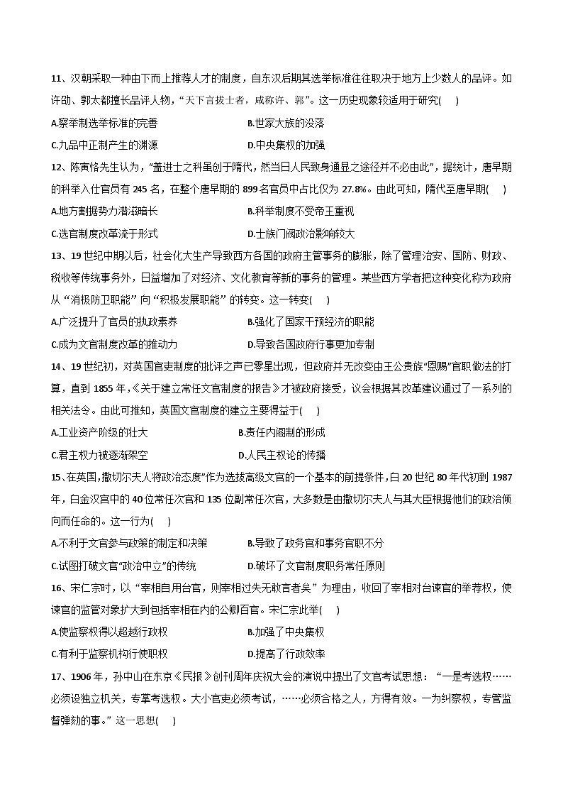 (统编版)2023-2024学年高二历史上学期 第一次月考A卷(学生卷)A4版第3页