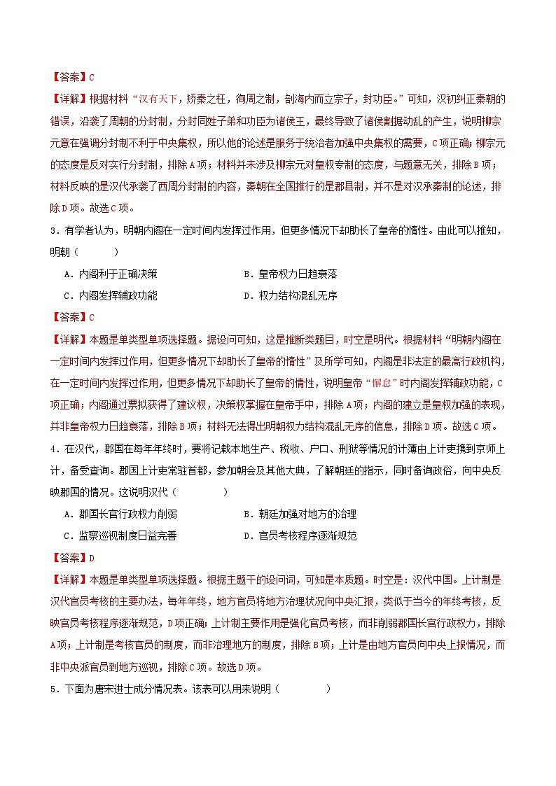 江苏专用)2023-2024学年高二历史上学期 第一次月考B卷(全解全析)第2页
