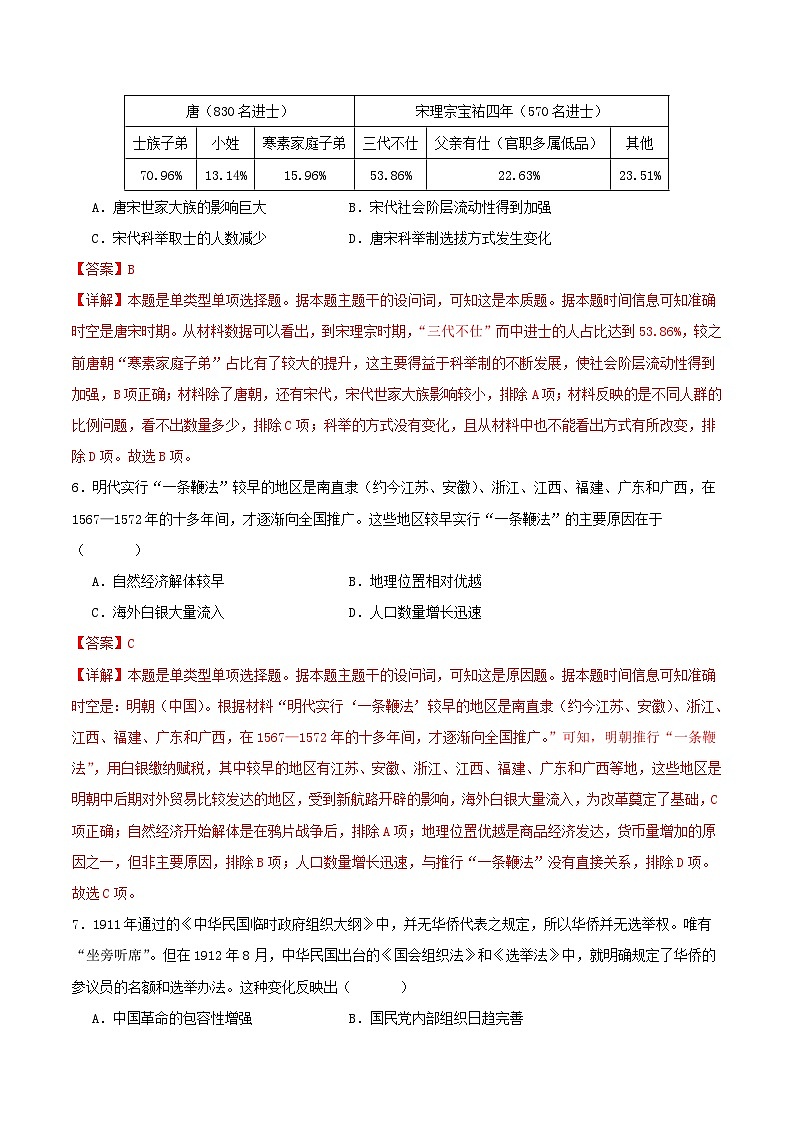 江苏专用)2023-2024学年高二历史上学期 第一次月考B卷(全解全析)第3页