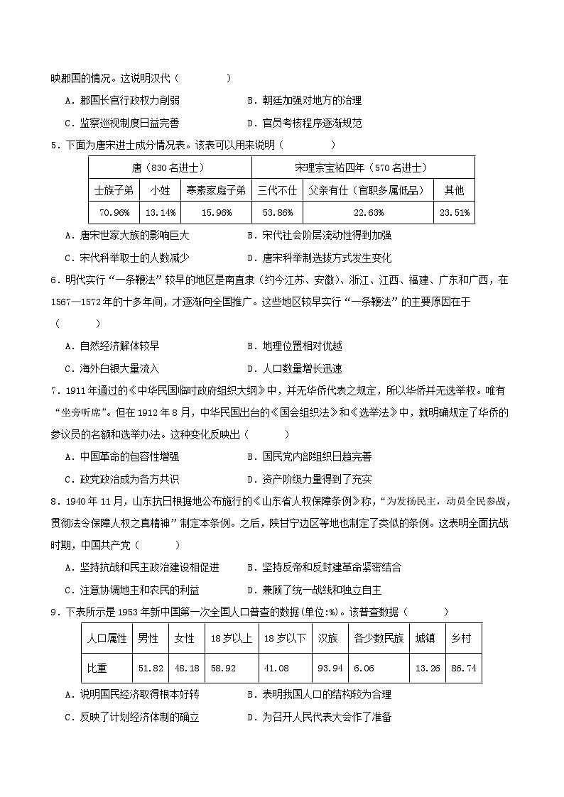 江苏专用)2023-2024学年高二历史上学期 第一次月考B卷(学生卷)A4版第2页