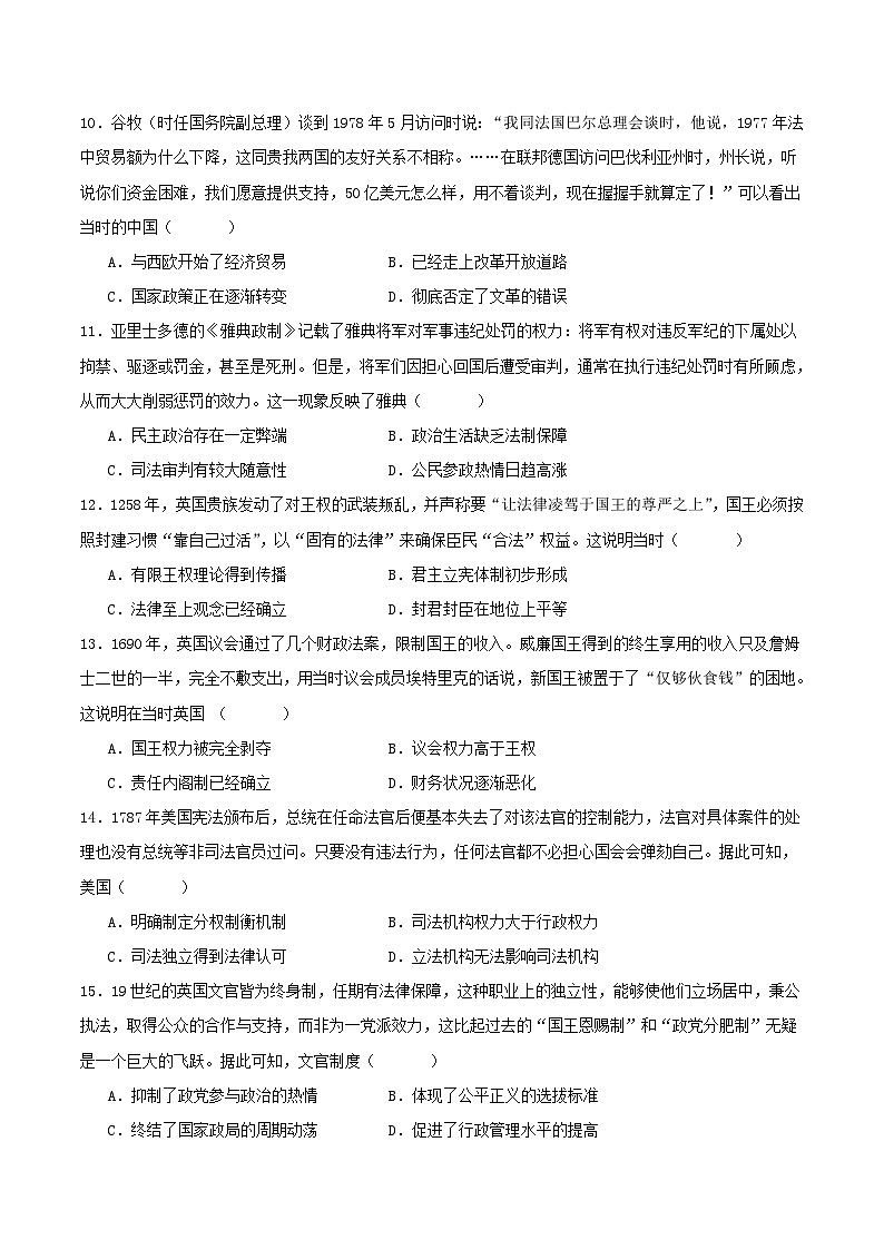 江苏专用)2023-2024学年高二历史上学期 第一次月考B卷(学生卷)A4版第3页