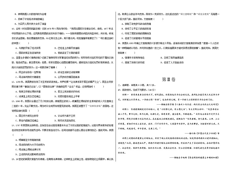 江苏专用)2023-2024学年高二历史上学期 第一次月考B卷(学生卷)A3版第2页