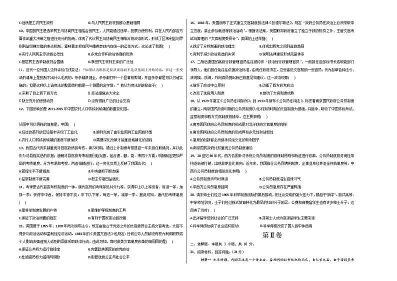 (统编版)2023-2024学年高二历史上学期 第一次月考B卷(学生卷)A3版第2页