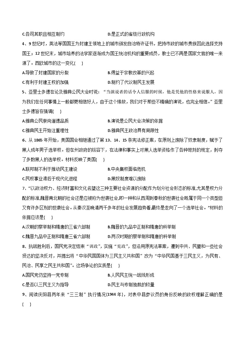 (统编版)2023-2024学年高二历史上学期 第一次月考B卷(学生卷)A4版第2页