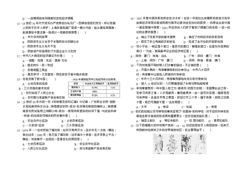 2021届云南省腾冲市益群中学高二上学期历史期中试题第2页