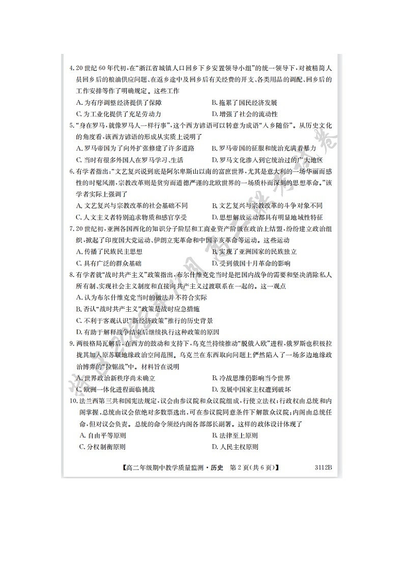 2023届贵州省六盘水市第二中学高二上学期历史期中试题第2页