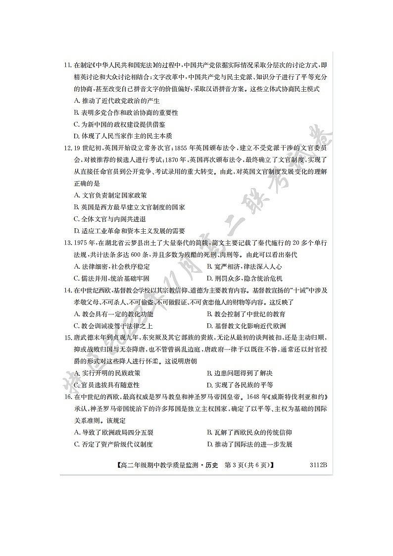 2023届贵州省六盘水市第二中学高二上学期历史期中试题第3页