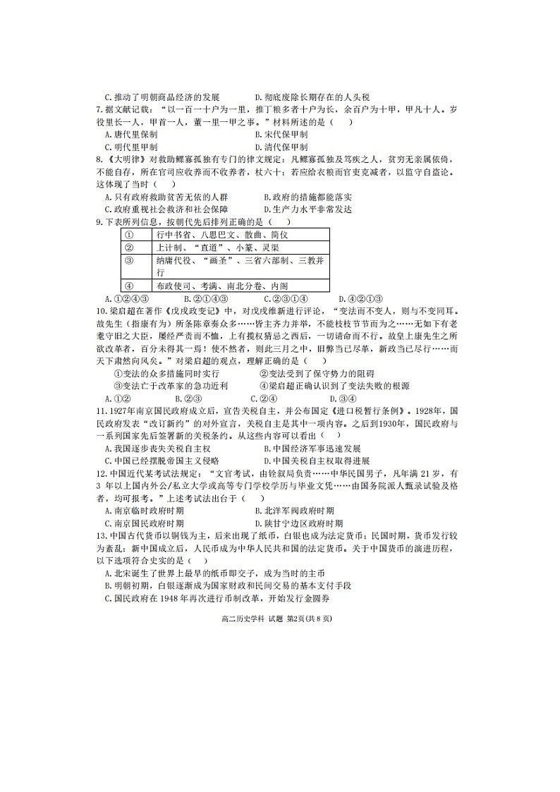 2023届浙江省温州十校联合体高二上学期历史期中联考试题02