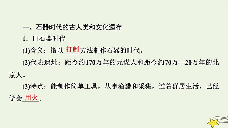 新高考高考历史一轮复习精品课件第1单元第1讲中华文明的起源与早期国家(含解析)08