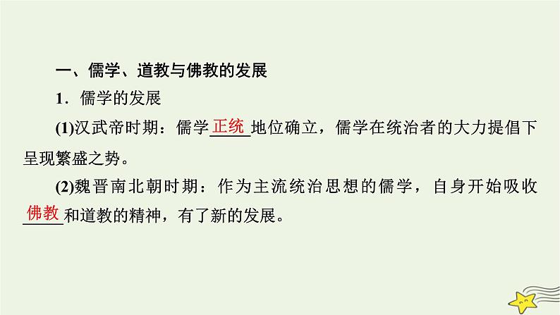 新高考高考历史一轮复习精品课件第2单元第7讲三国至隋唐五代的文化(含解析)07